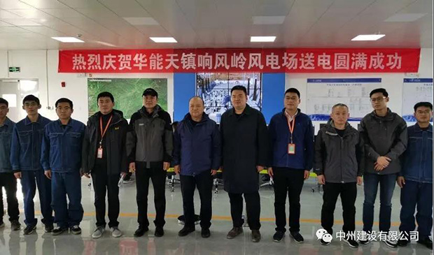 華能天鎮(zhèn)閻家梁50MW風電項目順利并網成功